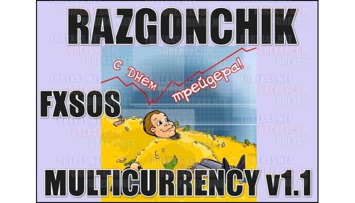 FXSOS RAZGONCHIK MULTICURRENCY v1.1